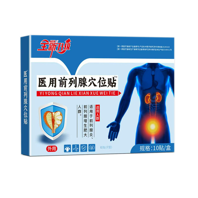 前列线膏药贴前列膏贴前列肾理疗贴前列腺理疗贴官方正品94343