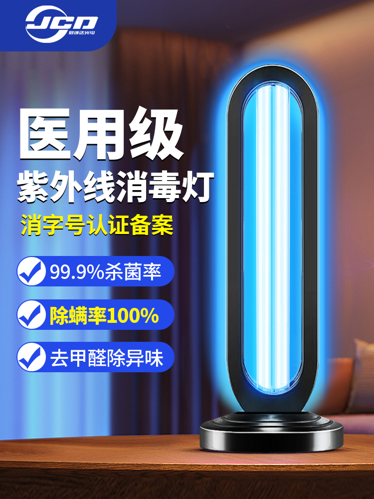 医用紫外线消毒灯杀菌灯家用移动式臭氧除异味除螨医疗专用灭菌灯