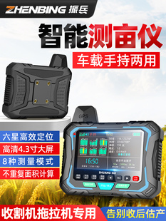 振兵测亩仪农机专用车载GPS量地测量仪双天线送车载支架计亩仪器