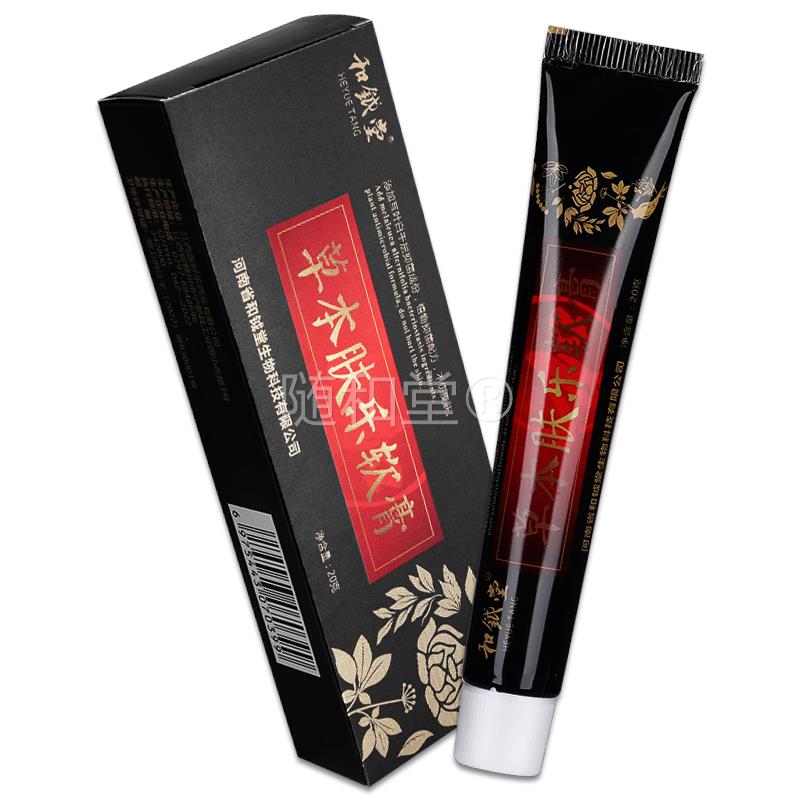 正品 和钺堂草本肤乐软膏20g皮肤外用草本菌抑护理膏5271