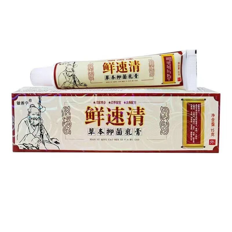 铍养宁癣速清草本乳膏软膏皮肤外用止Y膏 癣速清乳膏 买2送12535