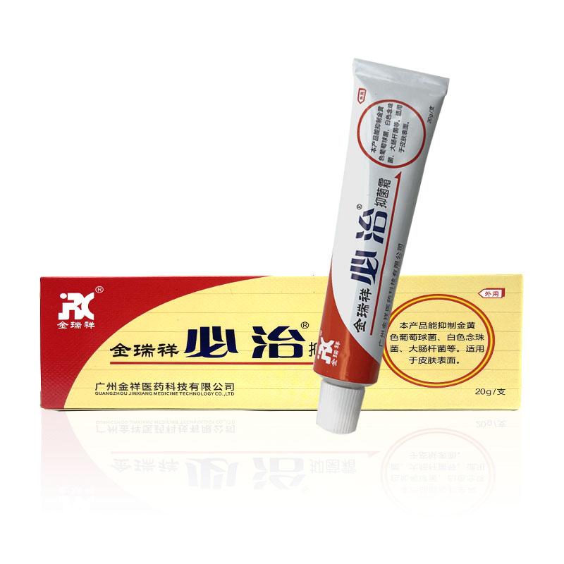 【官方正品】金瑞祥必治菌抑霜20g/支 皮肤外用软膏菌抑乳膏4354