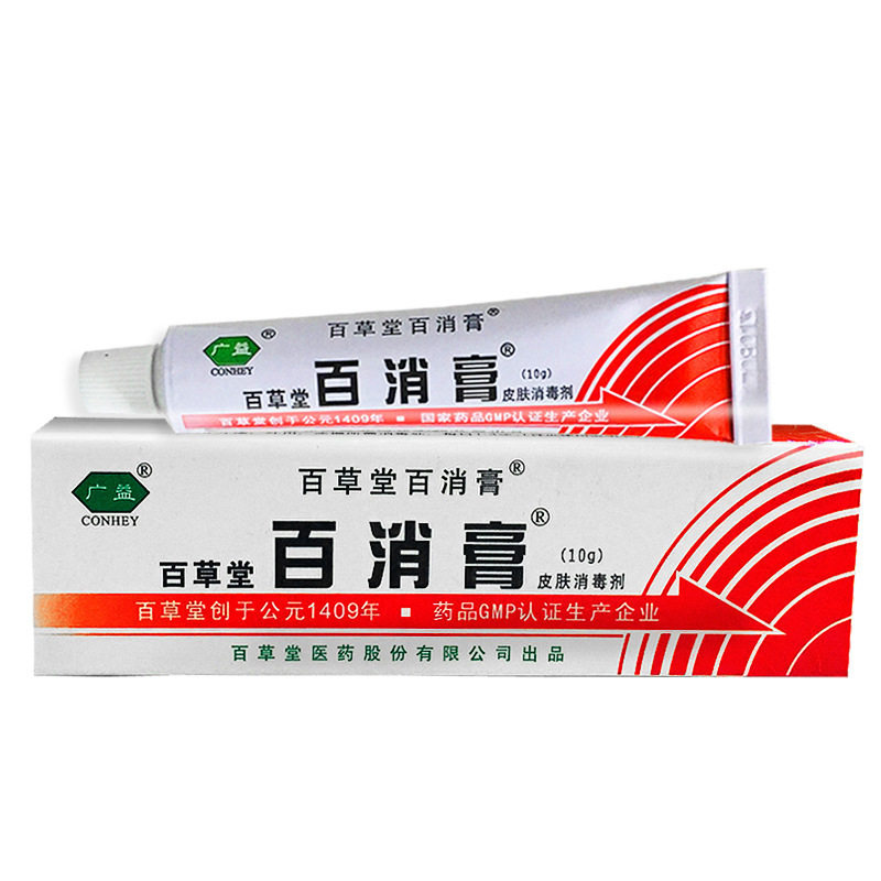 广益百草堂百消膏皮肤消毒剂10g皮肤痒外用清洁草本乳膏9015