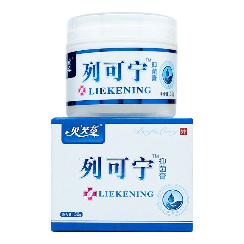 正品贝芙苓列可宁菌抑乳膏50g/瓶装 手足手脚干裂保湿0685