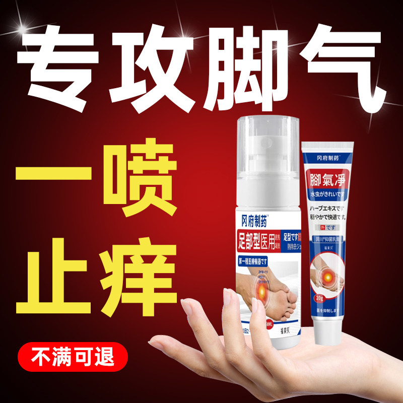日本脚气止痒脱皮杀菌真菌感染专用喷剂烂脚丫臭脚痒水泡去脚气膏