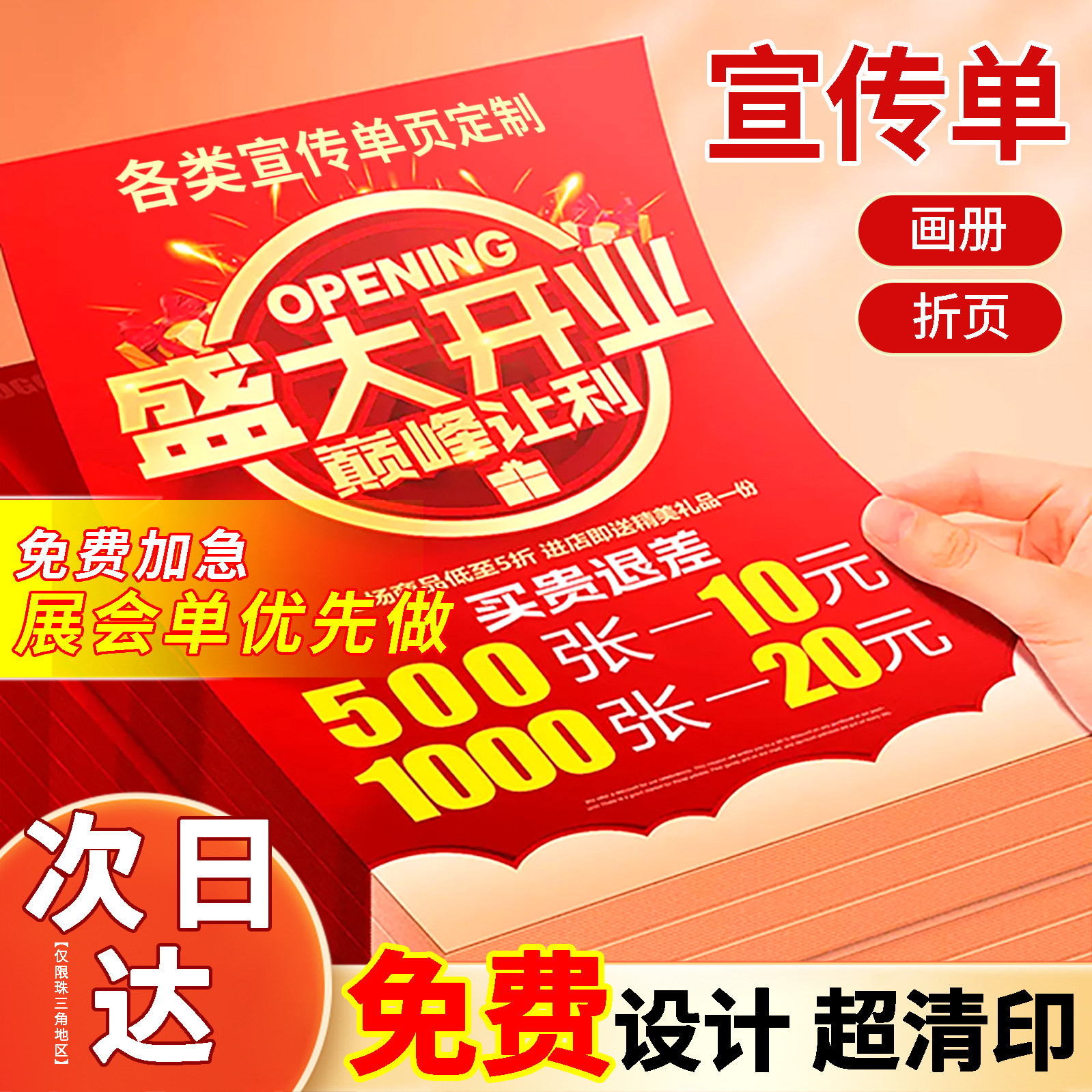 宣传单印制广告宣传单印刷定制彩页订制a4a5纸张dm单页海报招生开,文具电教/文化用品/商务用品,宣传单/海报/说明书,淘宝优惠券,粉丝福利购,淘宝优惠卷