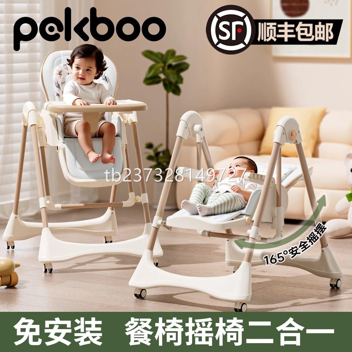 新疆西藏包邮pekboo宝宝餐椅婴儿多功能座椅家用儿童餐桌椅摇椅二