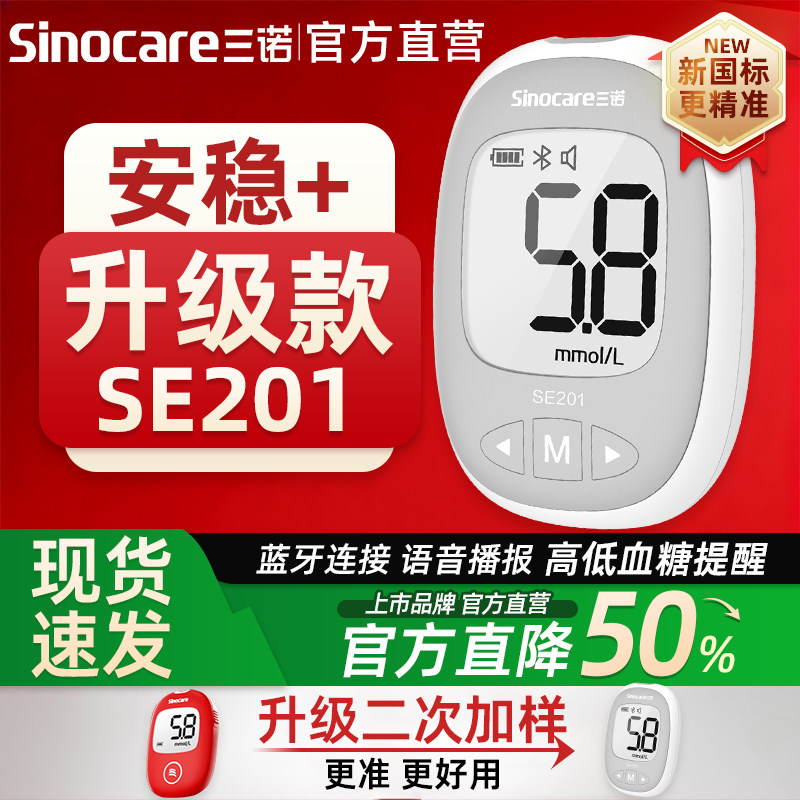 三诺安稳+糖仪试仪se201家用老人糖仪器试条官方旗舰店配件,医疗器械,便厕用具（器械）,淘宝优惠券,粉丝福利购,淘宝优惠卷