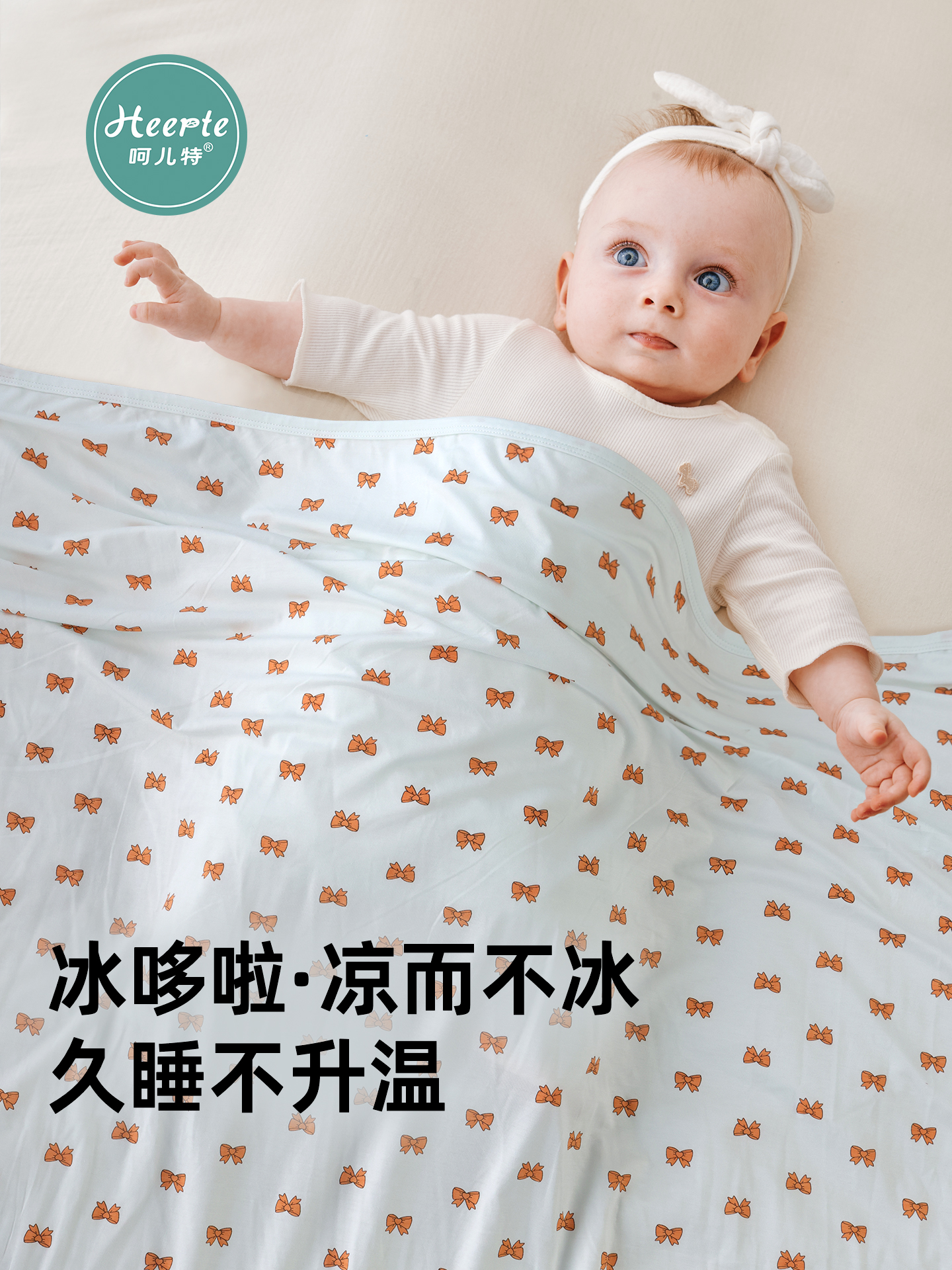 呵儿特婴儿冰丝凉柔盖毯午睡毯幼儿园儿童空调夏凉被宝宝夏天被子