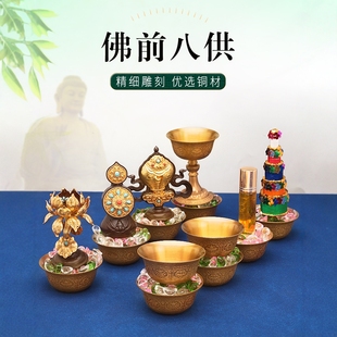 王师兄慧宝铜吉祥八供藏式供具套装供奉食子朵玛水碗塔香护法杯