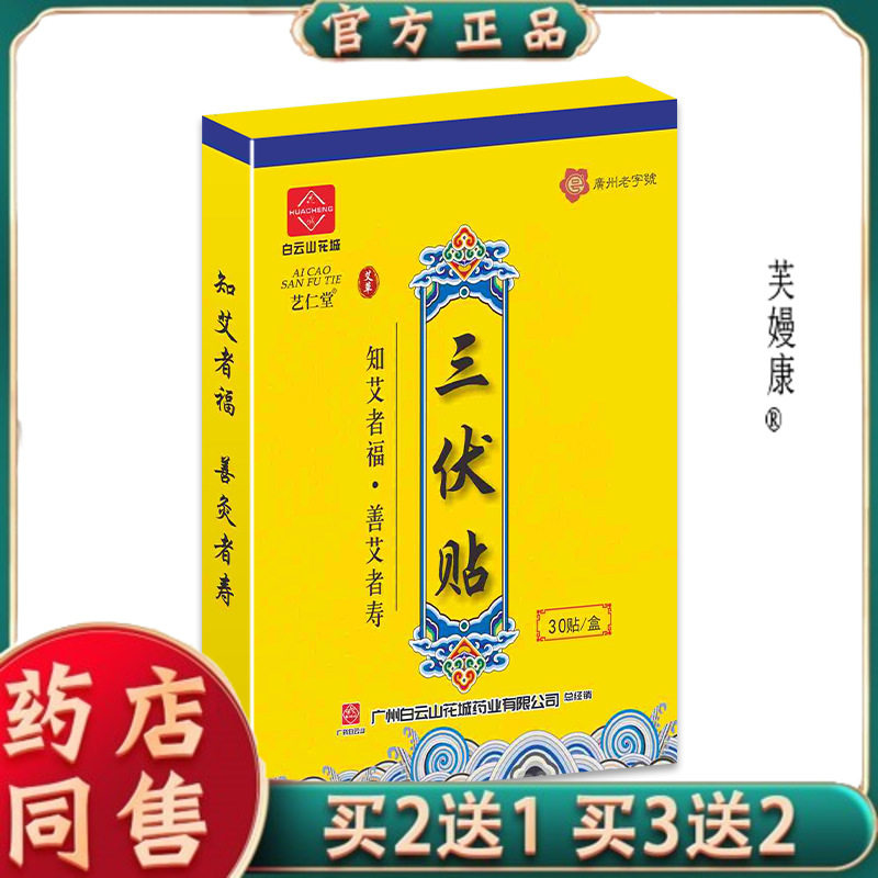白云山花城夏季艾灸温灸艾草肚脐压力刺激成人儿童伏湿贴三伏贴40