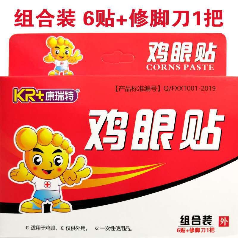 【药房同款】同瑞健鸡眼贴6贴装内附专用小刀鸡眼护理外用0017