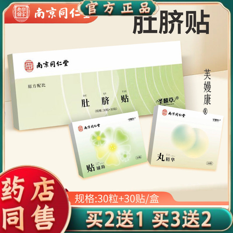 南京同仁堂陈艾肚脐贴男女通用艾灸贴噗噗丸艾绒桂圆艾腰贴艾草贴