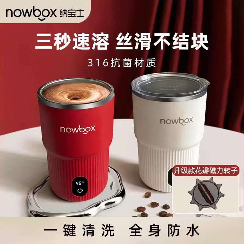 nowbox全自动搅拌杯充电款磁力摇摇杯蛋白粉豆浆奶粉电动咖啡杯子