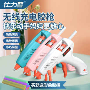 仕力普儿童无线锂电热熔胶枪不插电手工胶枪充电款 家用胶棒热熔枪