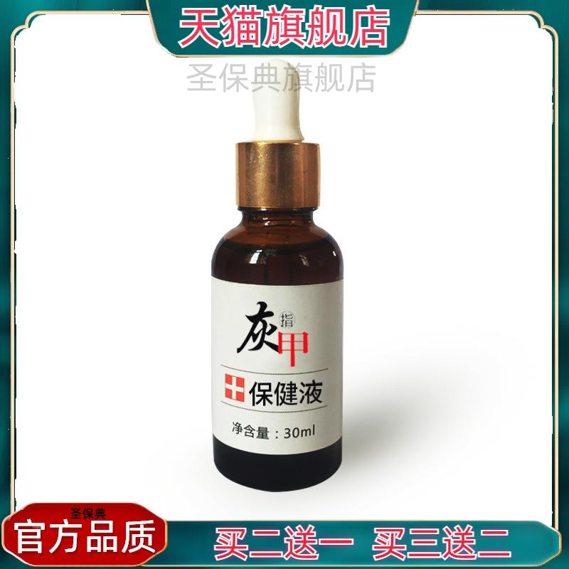 仙医魅影灰 甲修复液脱甲液软 甲液保本精华修复液【官方正品】