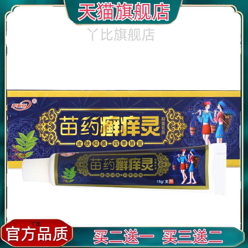 原御夫王癣痒灵乳膏软膏护必行藓痒灵草本乳膏官方正品4849