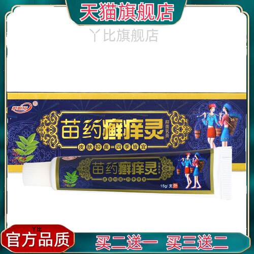 原御夫王癣痒灵乳膏软膏护必行藓痒灵草本乳膏官方正品4849