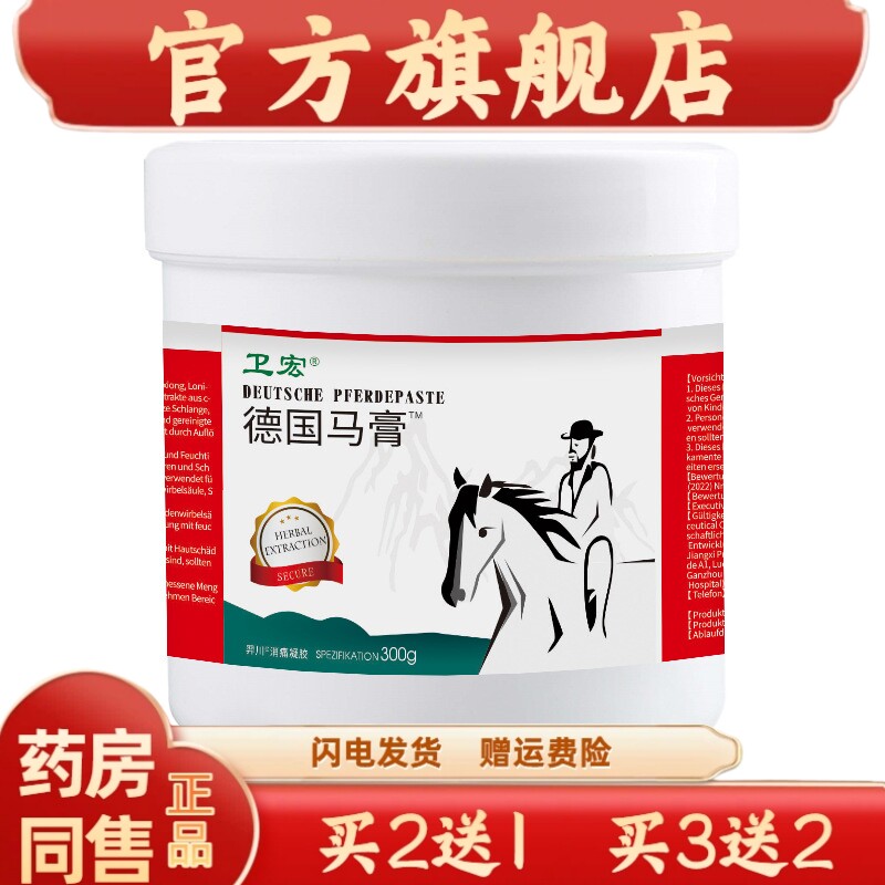 官方正品德国马膏按摩凝胶发热正品300g老人颈肩腰腿关节肌肉4366
