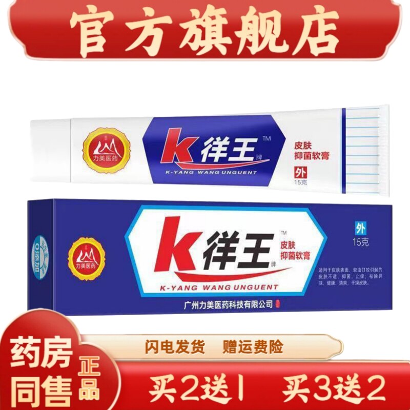力美医学K痒王【新包装K徉王】皮肤抑菌软膏外用皮肤蚊虫叮咬止痒