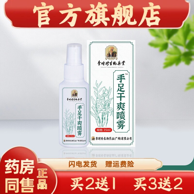 妙风堂止手汗脚汗防手汗膏手心手掌出汗手脚多汗止汗露干爽喷雾剂