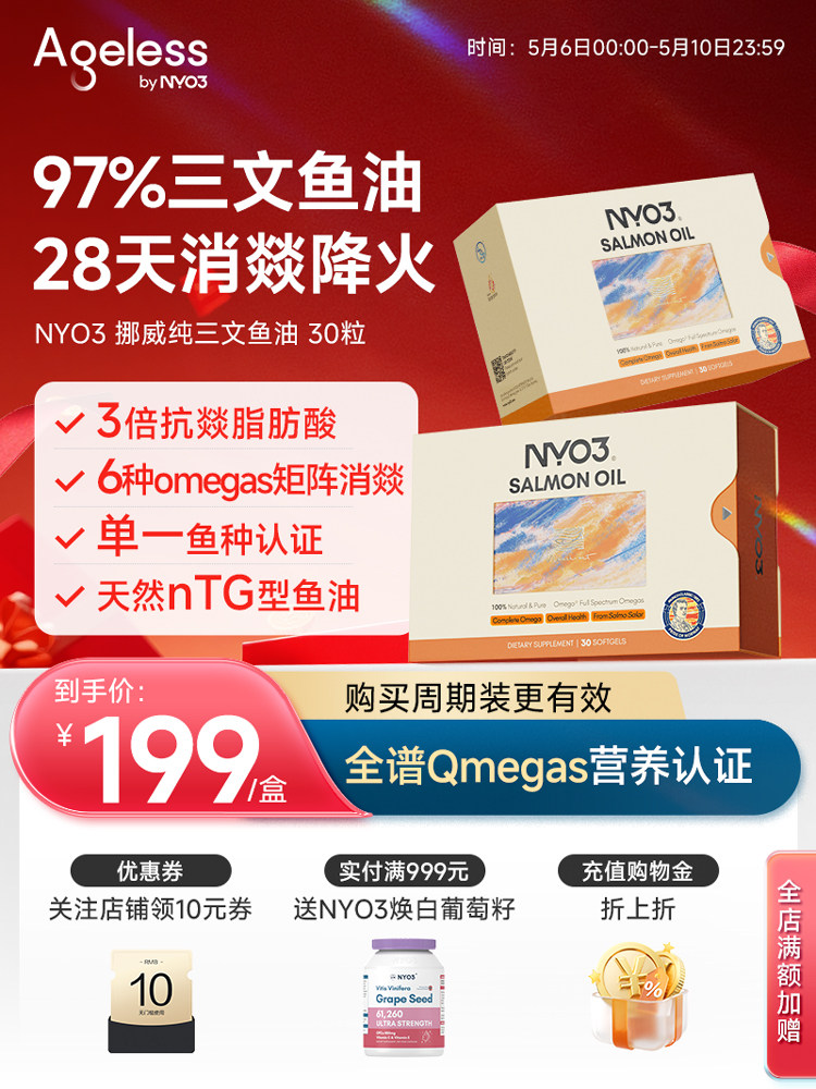 Ageless挪威97%进口高纯三文鱼油深海鱼油健身净炎祛痘胶囊omega3