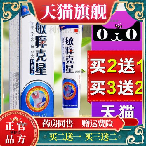 金蝉敏痒克星草本抑菌乳膏正品敏痒克星皮肤过敏风团止痒软膏外用