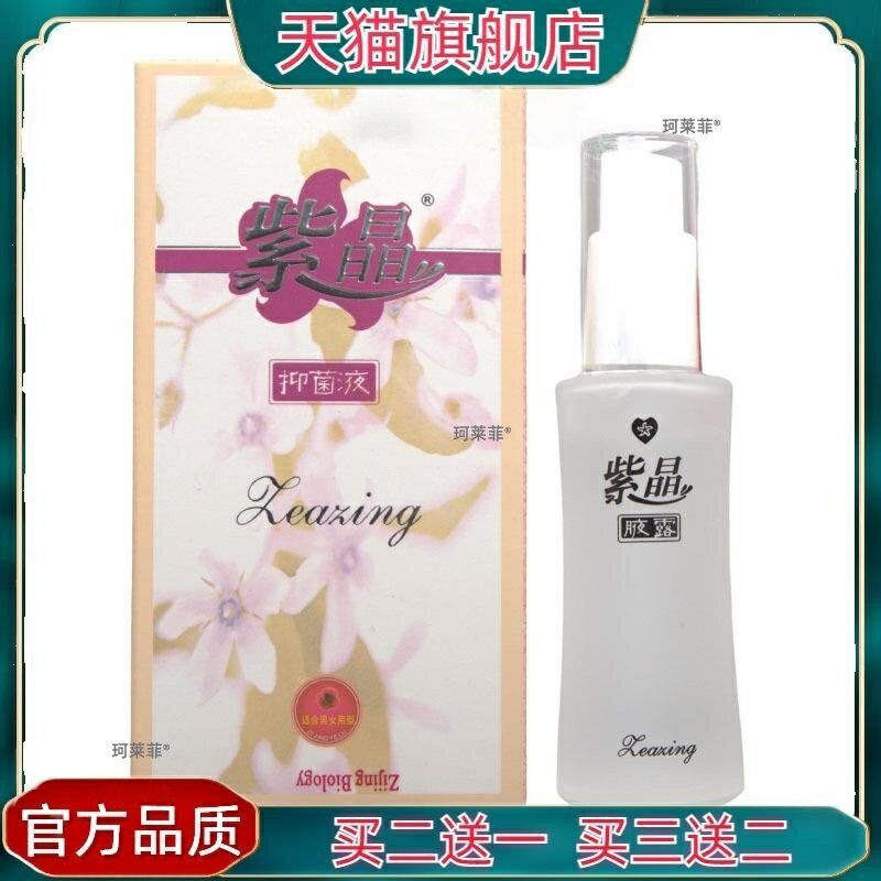 官方正品紫晶腋露喷剂 夏季外用腋露喷剂买二送一护肤立可清20ml