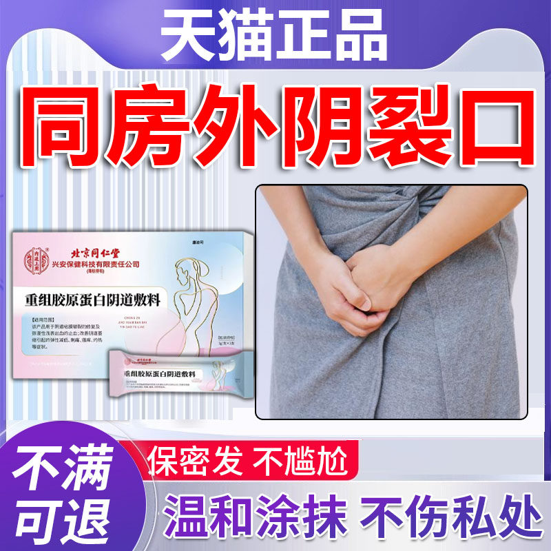 同房后复外阴消肿私密私处撕裂药膏阴道口破皮疼痛发炎擦伤修p1科