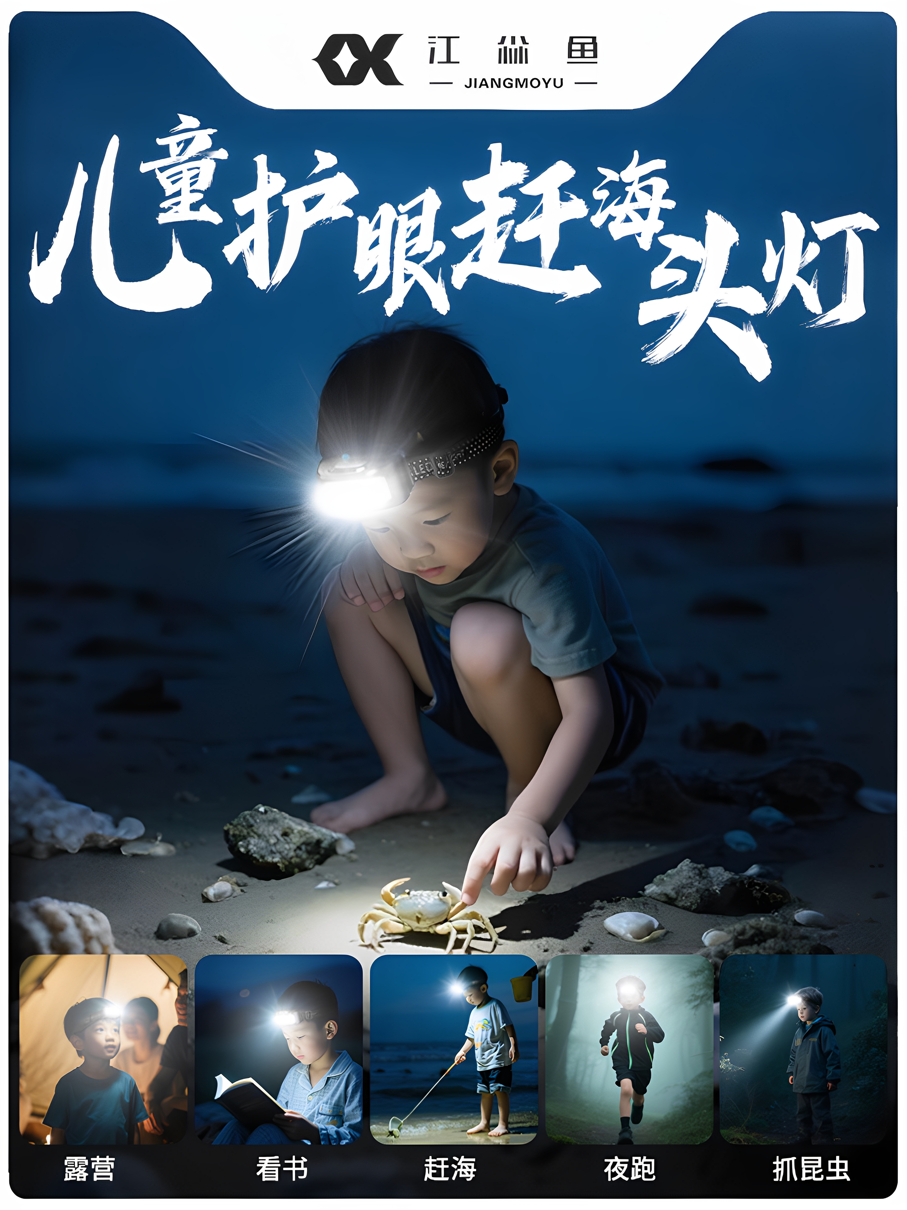 儿童头灯强光超亮便携式家用户外赶海照明灯护眼迷你小型感应防水