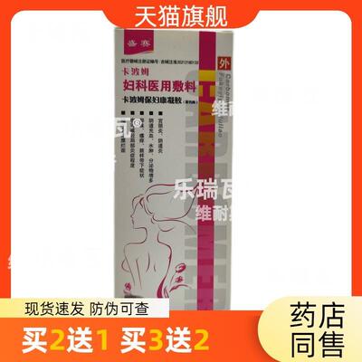 官方正品盛赛卡波姆妇科医用敷料买2送1外用包邮皮肤13158
