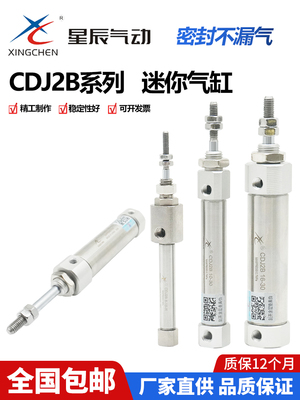星辰气动笔形不锈钢迷你气缸CDJ2B16/10-10*20x30/45/60/75现货