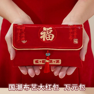 订婚见面礼红包新年刺绣布艺大一万元过年利是封2026新款马年压岁