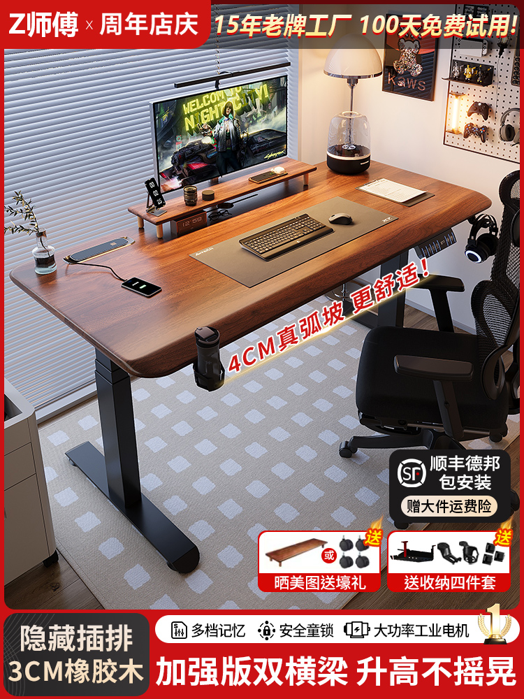 实木电动升降桌电脑桌办公桌学习桌书桌家用电竞智能可升降工作台