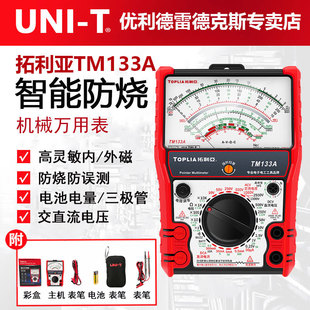优利德拓利亚指针式万用表高精度防烧电工专用万能机械表TM133A/B