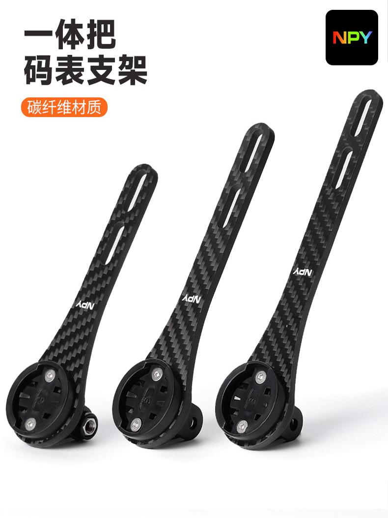 NPY碳纤维码表支架公路自行车一体把延伸骑行码表架车灯支架配件