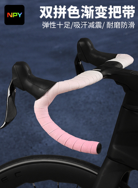 NPY云彩渐变色公路车把带防滑耐磨车把缠绕带单车骑行减震车绑带
