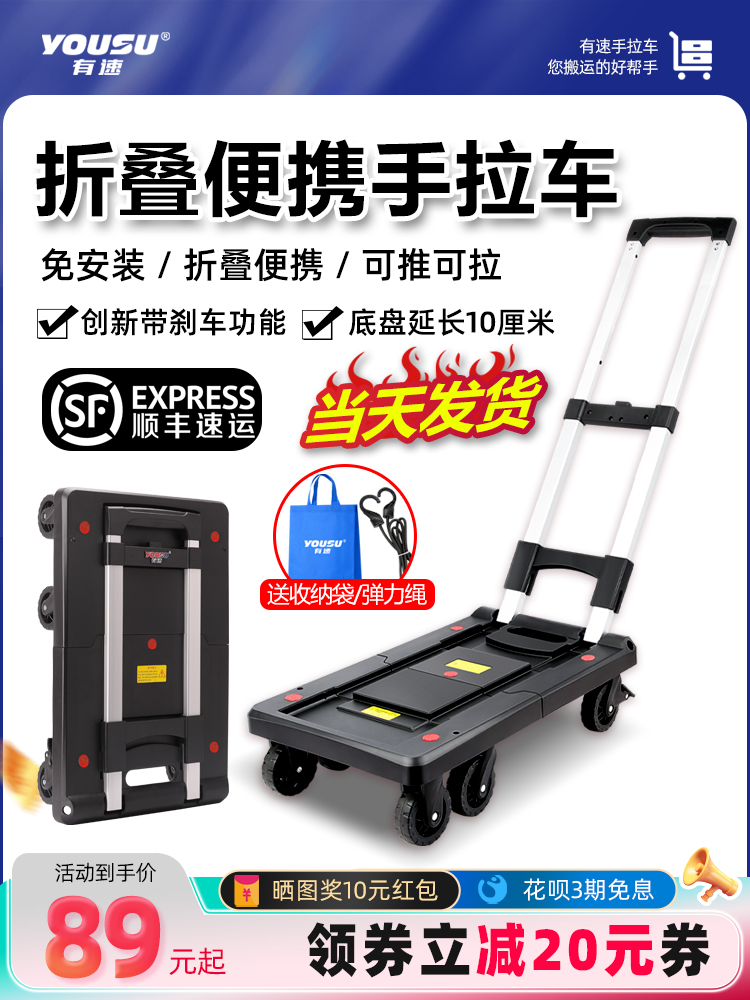 有速家用便携折叠手拉车手推车拉货搬运车小拖车买菜快递小推车