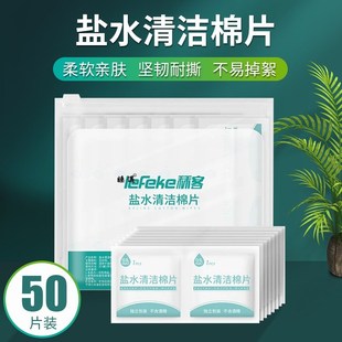 正品纹绣盐水清洁棉片半永久纹眉漂唇眼线擦拭棉眉眼唇鼻清洗无纺