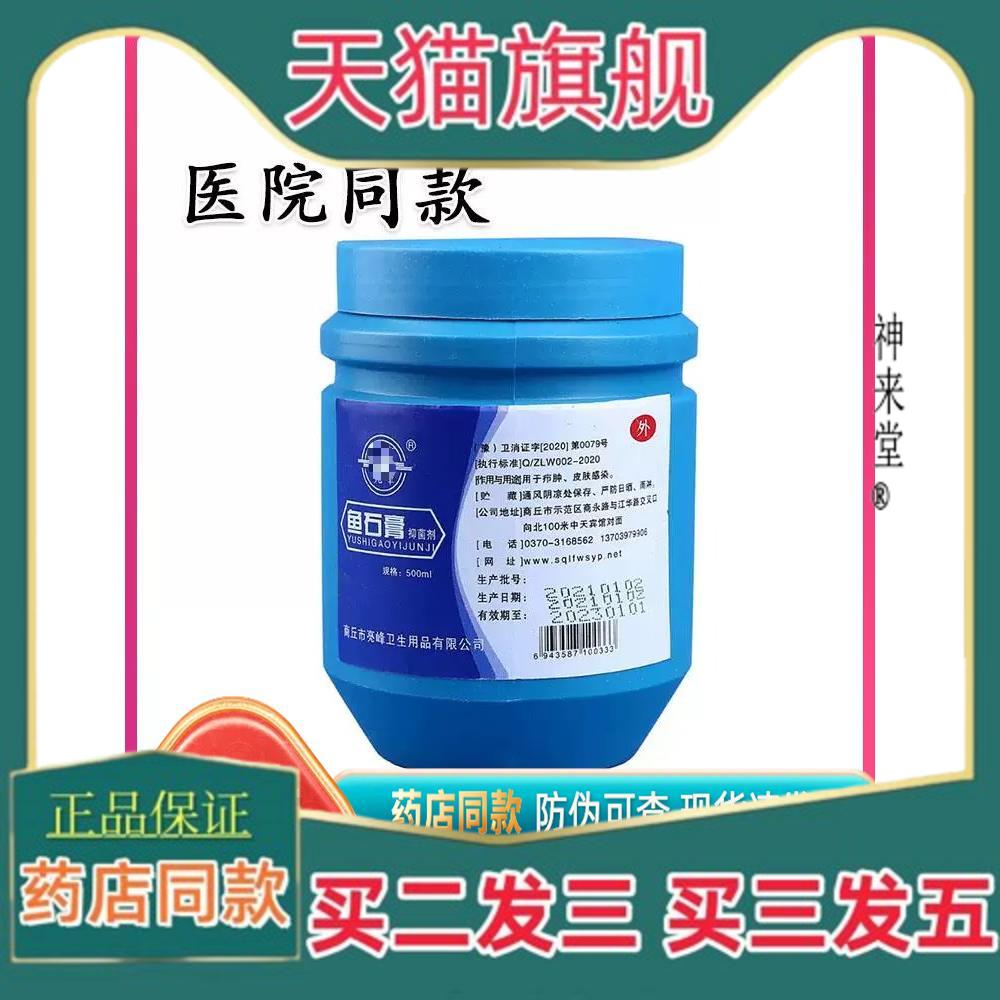 正品医用鱼石脂鱼石脂软膏 滋润皮肤用于疖肿皮肤感染500g/瓶