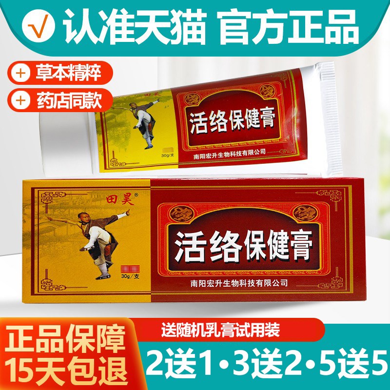 正品买21/买32/买55 活络保健膏 原少林活络膏30g 官方正品