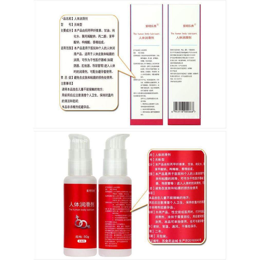 正品紫明乐弗人体润滑剂无味型成人夫妻水溶性润滑油正品50g