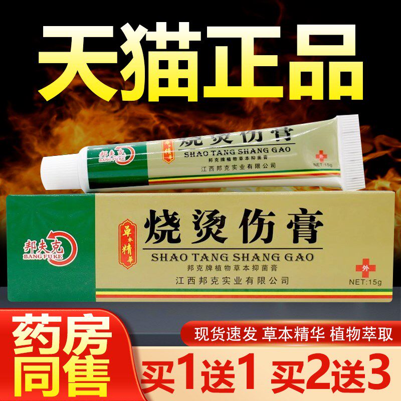 正品美肤烧烫伤膏烫伤膏正品皮肤外用汤伤膏湿润开水烫伤药烧伤膏