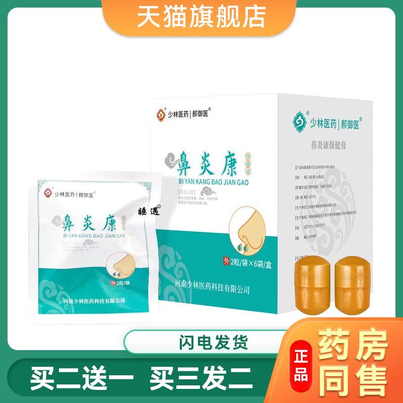 正品鼻.炎膏濞炎鼻甲肥大鼻干鼻痒通气灵鼻窦炎过敏性鼻通鼻塞膏