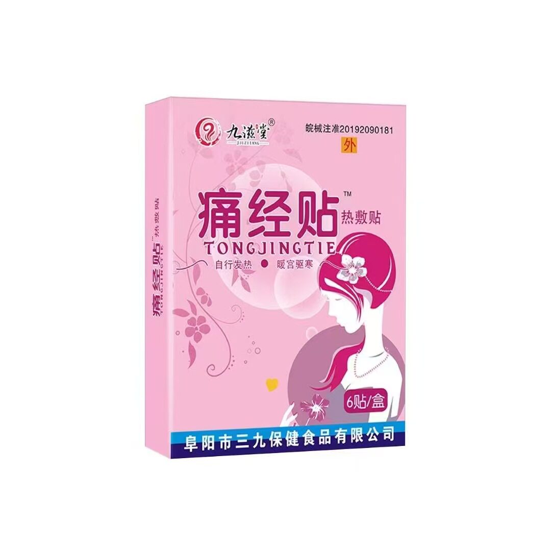正品痛经贴经期月经不调月腹痛止痛止疼大姨妈贴疼贴皮肤痛