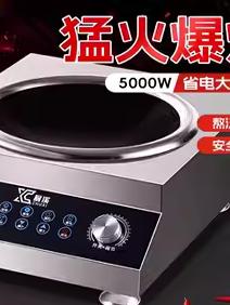 商用电磁炉5000w平凹面大功率爆炒菜锅食堂饭店烧水猛火灶煲汤炉