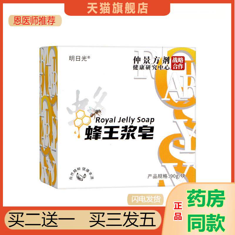 蜂王浆手工皂蜂王浆香皂手工洁面皂沐浴洗澡除螨天然精油天猫正品