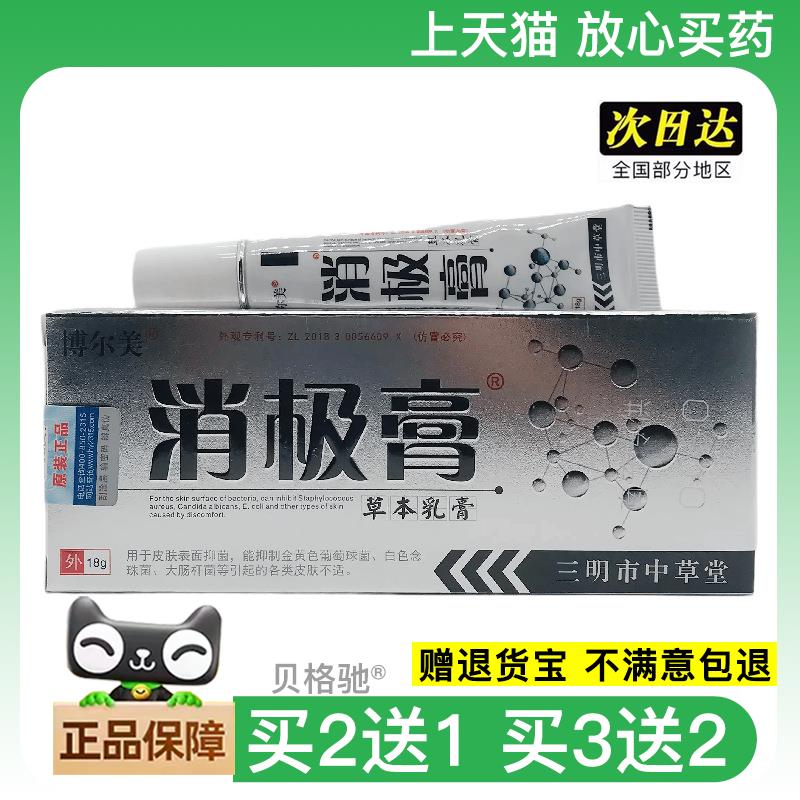 官方正品博尔美消极膏草本乳膏18g皮肤外用买2送1图片