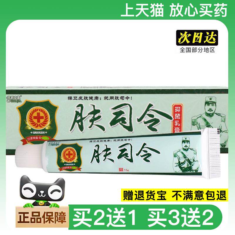 官方正品肤司令乳膏软膏 舒立嘉肤司令草本膏 可买2送1