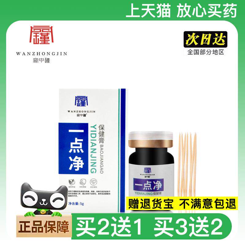 官方正品短视频点痣膏水脸部修痣修复液消痣抑菌套装买2送1